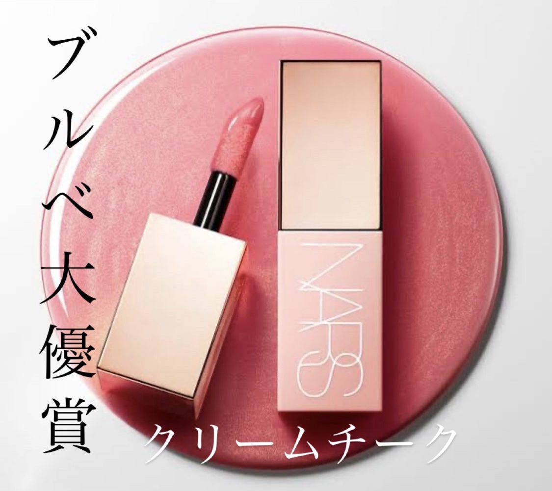  アフターグロー　リキッドブラッシュ/NARS/リキッドチークを使ったクチコミ（1枚目）