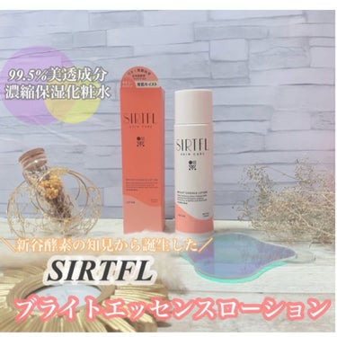 ブライトエッセンスローション/SIRTFL/化粧水を使ったクチコミ（1枚目）