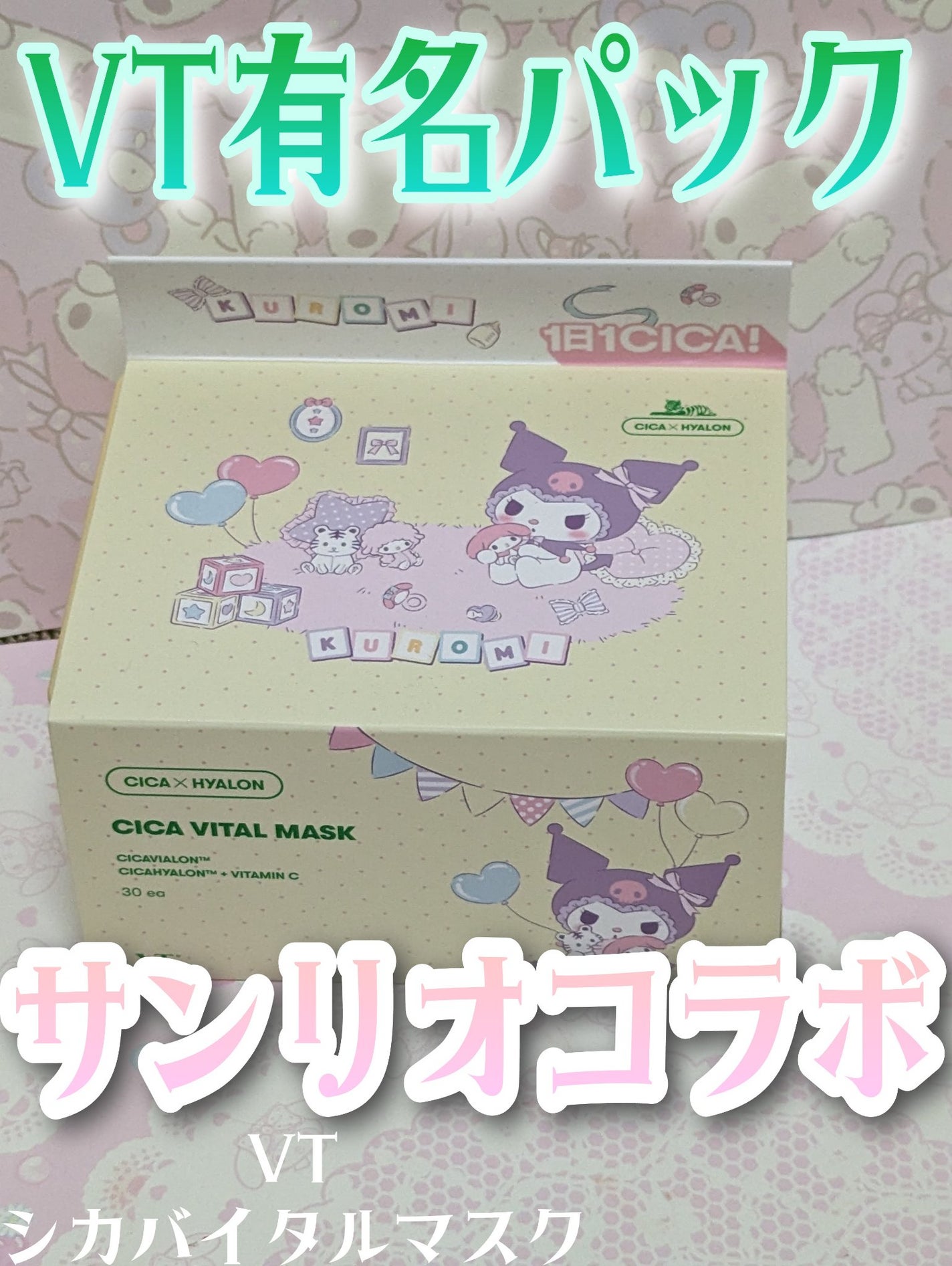 シカバイタル マスク/VT/シートマスク・パックを使ったクチコミ(1枚目)