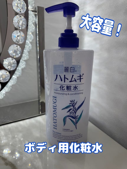 ハトムギ化粧水/麗白/化粧水を使ったクチコミ(1枚目)