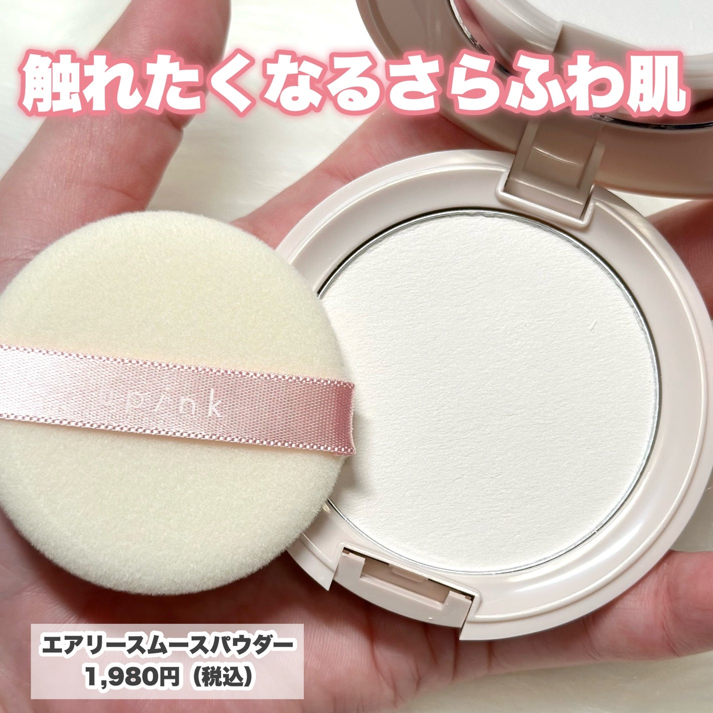 エアリースムースパウダー/upink/プレストパウダーを使ったクチコミ(3枚目)