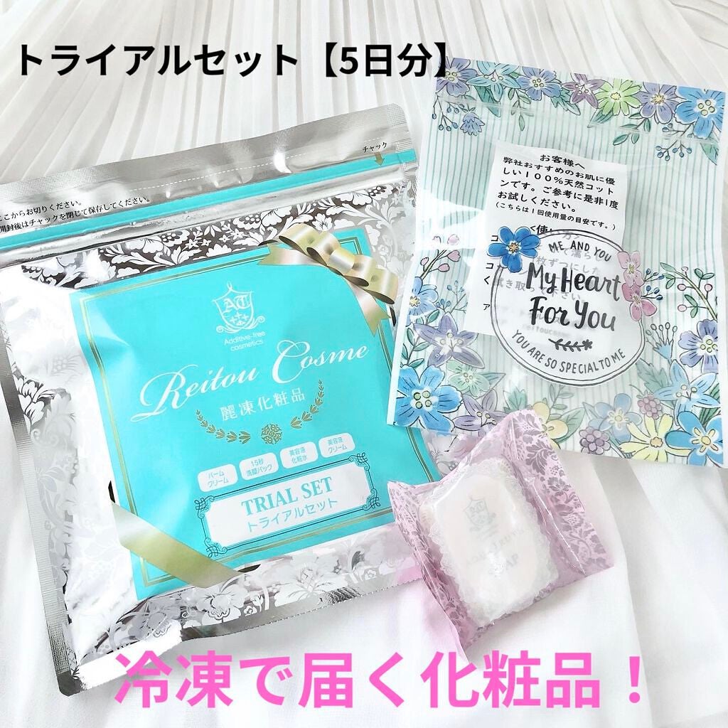トライアルセット/麗凍化粧品/トライアルキットを使ったクチコミ(1枚目)