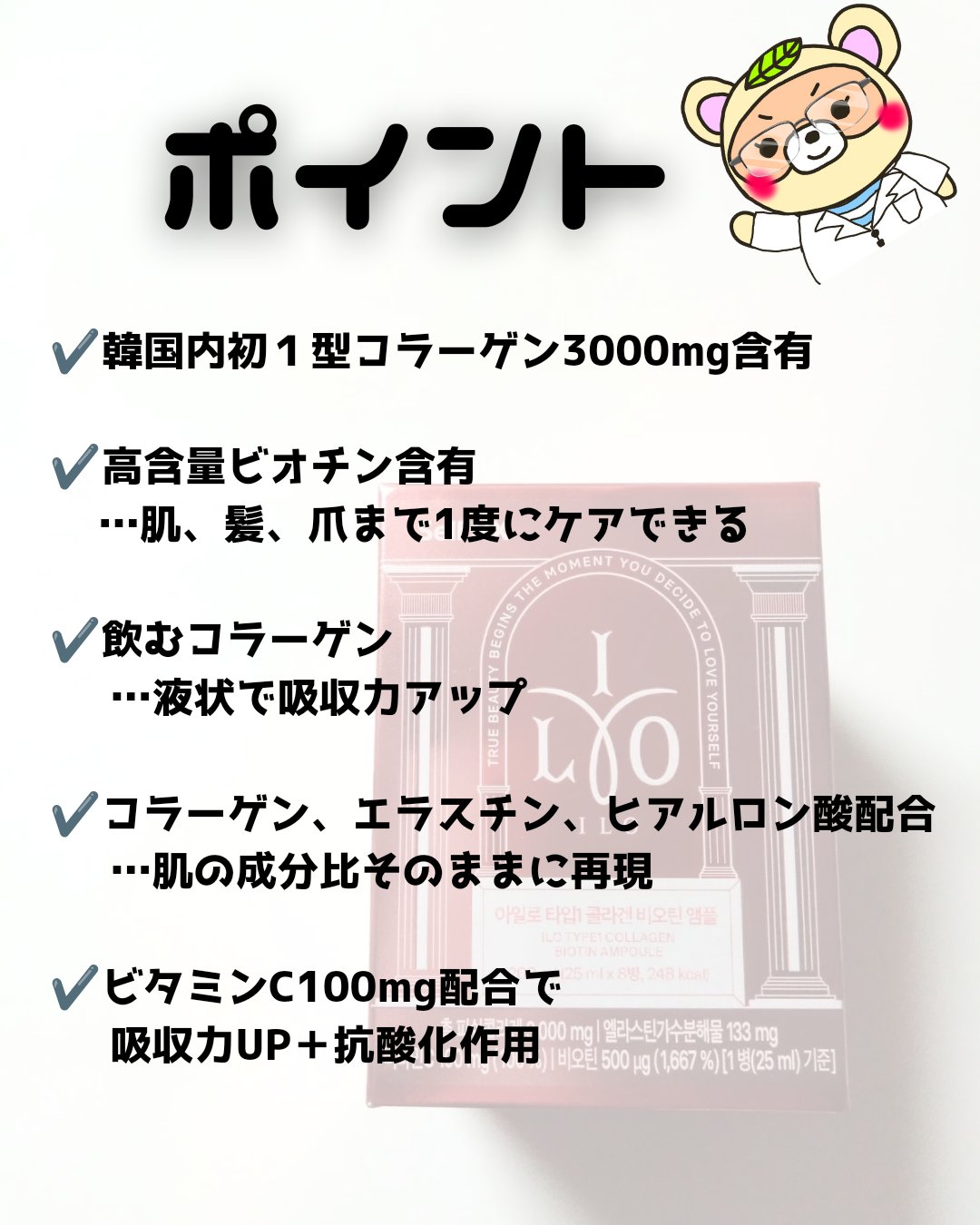 アイロタイプⅠコラーゲンビオチンアンプル/東亜製薬/美容サプリメントを使ったクチコミ（2枚目）