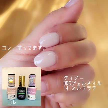 ジェルネイル(ライト対応)/セリア/ジェルネイルを使ったクチコミ(2枚目)