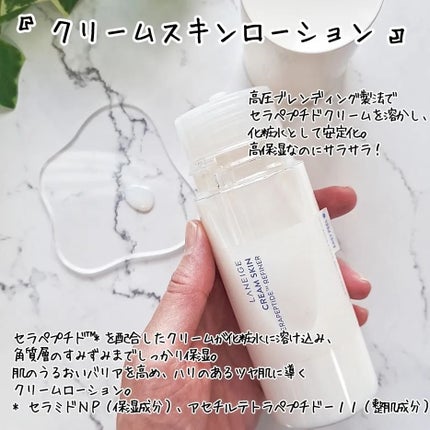クリームスキン ローション/LANEIGE/化粧水を使ったクチコミ(3枚目)