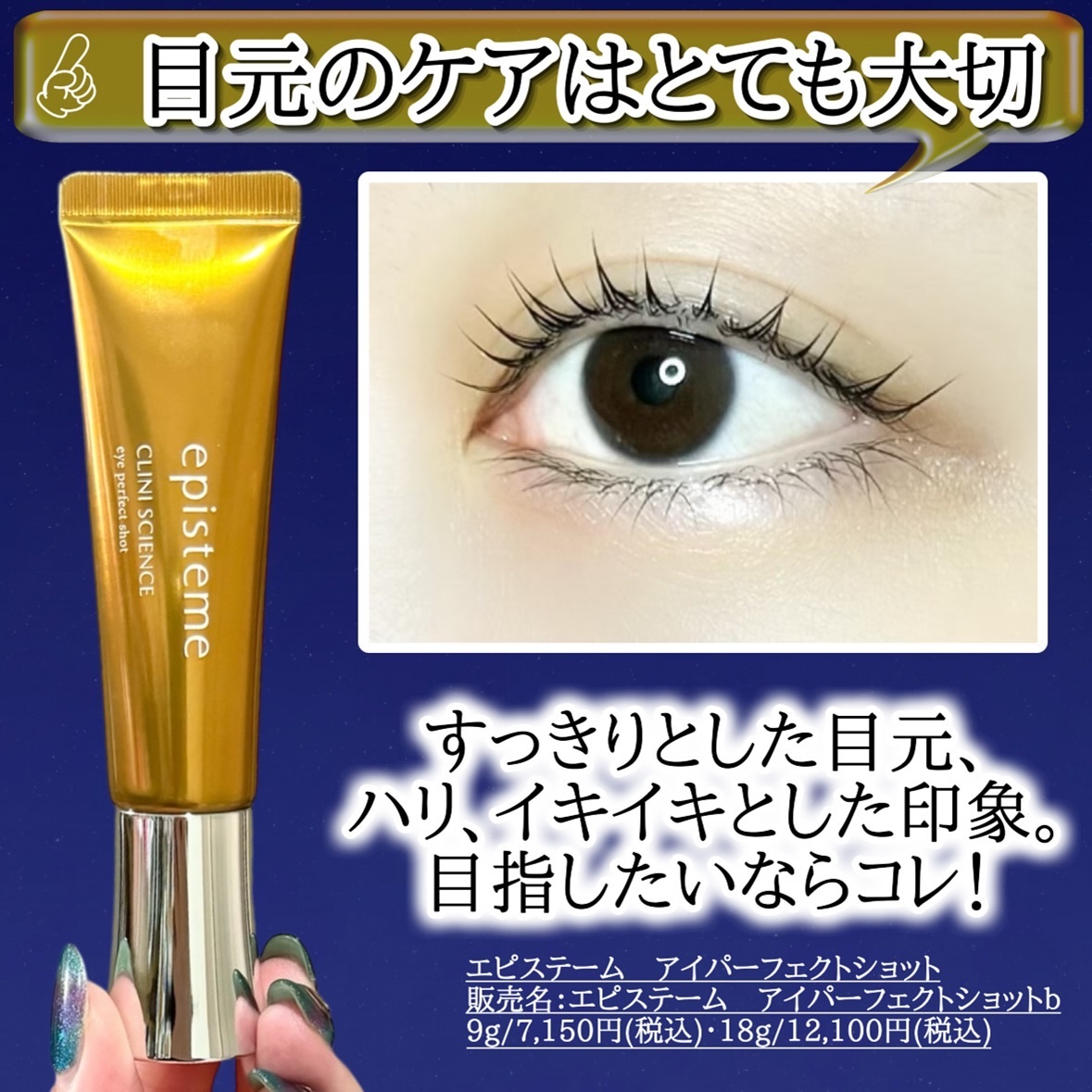 【新品未開封】エピステーム アイパーフェクトショットb 目元用美容クリーム 9g アイパーフェクトショットb / エピステーム(アイクリーム