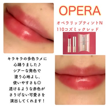 オペラ リップティント N/OPERA/口紅を使ったクチコミ（2枚目）