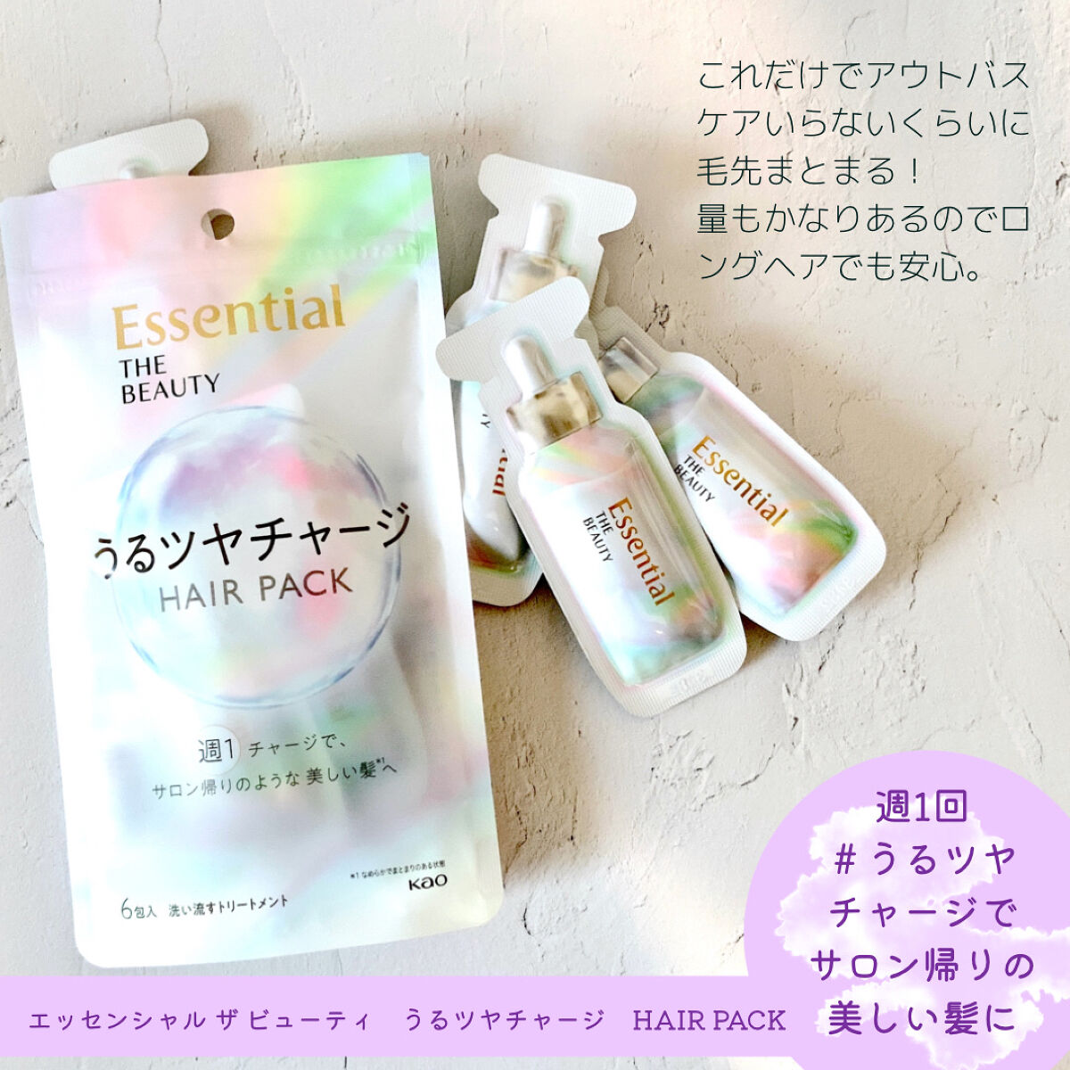 ザビューティ うるツヤチャージヘアパック/エッセンシャル/ヘアマスク・ヘアパックを使ったクチコミ（1枚目）