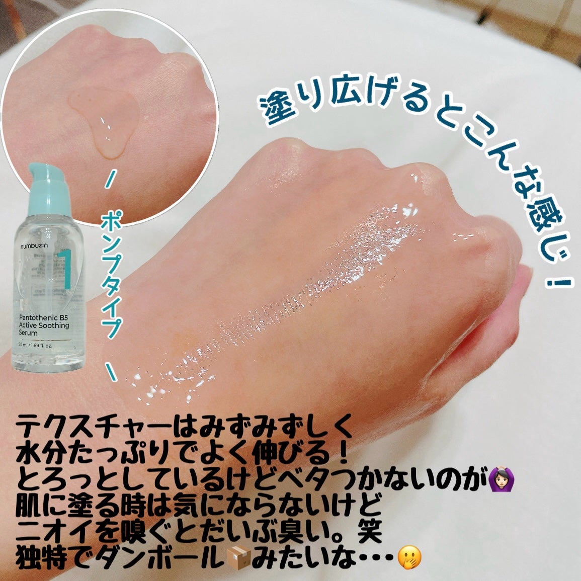1番 塗るパントテン酸スージングクリーム/numbuzin/フェイスクリームを使ったクチコミ(2枚目)