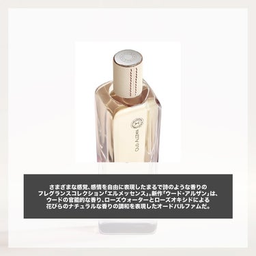 エスログ┊1日1分のモテ香水紹介 on LIPS 「.『エルメス新作香水』🌳製品情報🌳HERMÈSウード・アルザン..」（2枚目）
