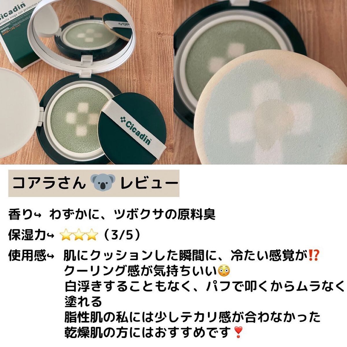 シカディン レスキュー アトビッグクッション SPF50+/PA++++ /MISSHA/日焼け止め・UVケアを使ったクチコミ（3枚目）