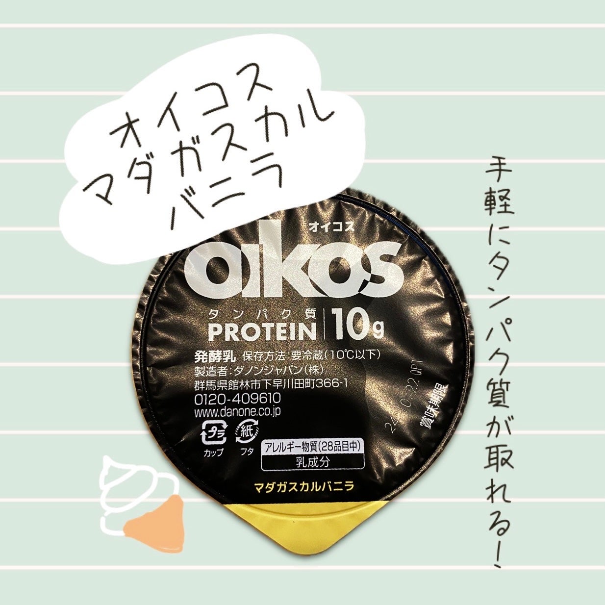 ダノンオイコス 脂肪0(ゼロ) /オイコス/ヨーグルトを使ったクチコミ(1枚目)