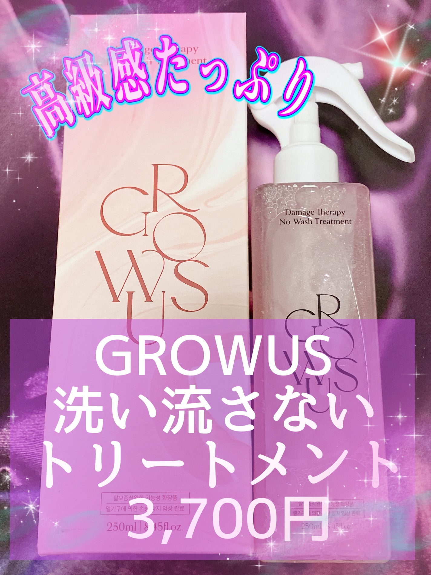 洗い流さないトリートメント/GROWUS/アウトバストリートメントを使ったクチコミ(1枚目)