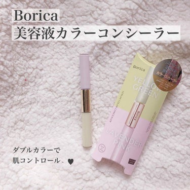 Borica 美容液カラーコンシーラー＜イエローグリーン・ラベンダーピンク＞のクチコミ「こんにちわ〜🌱❤︎



今回はBorica 美容液コンシーラーについてです❤︎

Boric.....」（1枚目）