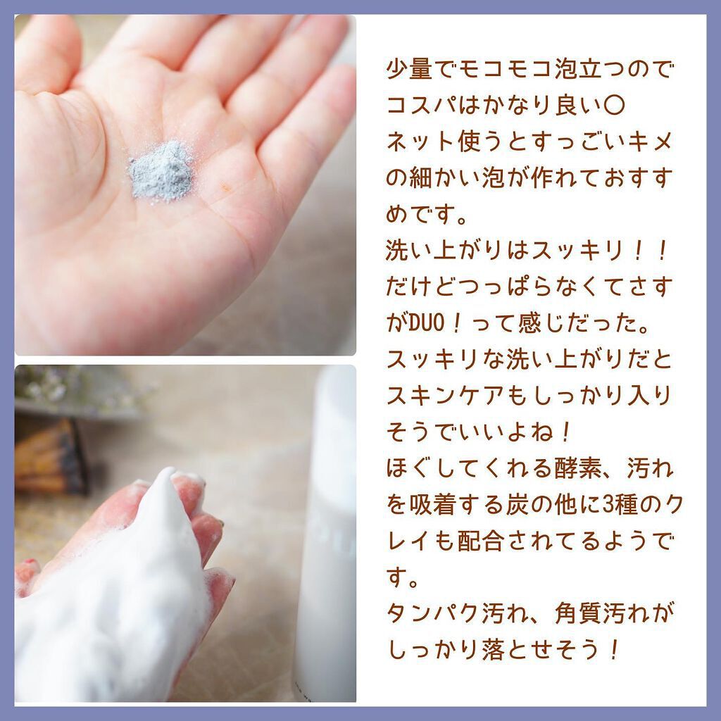 デュオ ザ ウォッシュ ブラックリペア/DUO/洗顔パウダーを使ったクチコミ(3枚目)