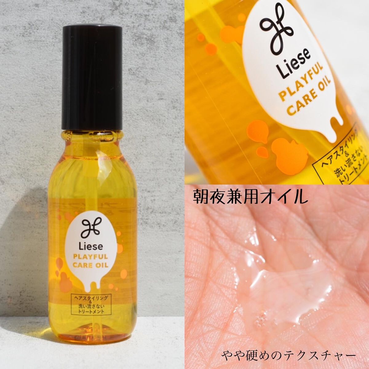 プレイフルケアオイル/リーゼ/ヘアオイルを使ったクチコミ（2枚目）