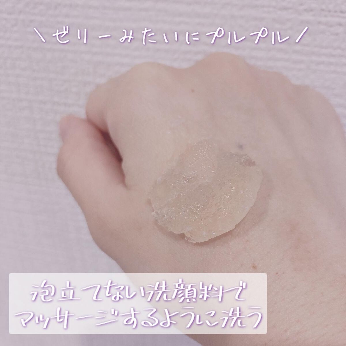 シカキュア クラッシュジェリーウォッシュ/山忠/その他洗顔料を使ったクチコミ（2枚目）