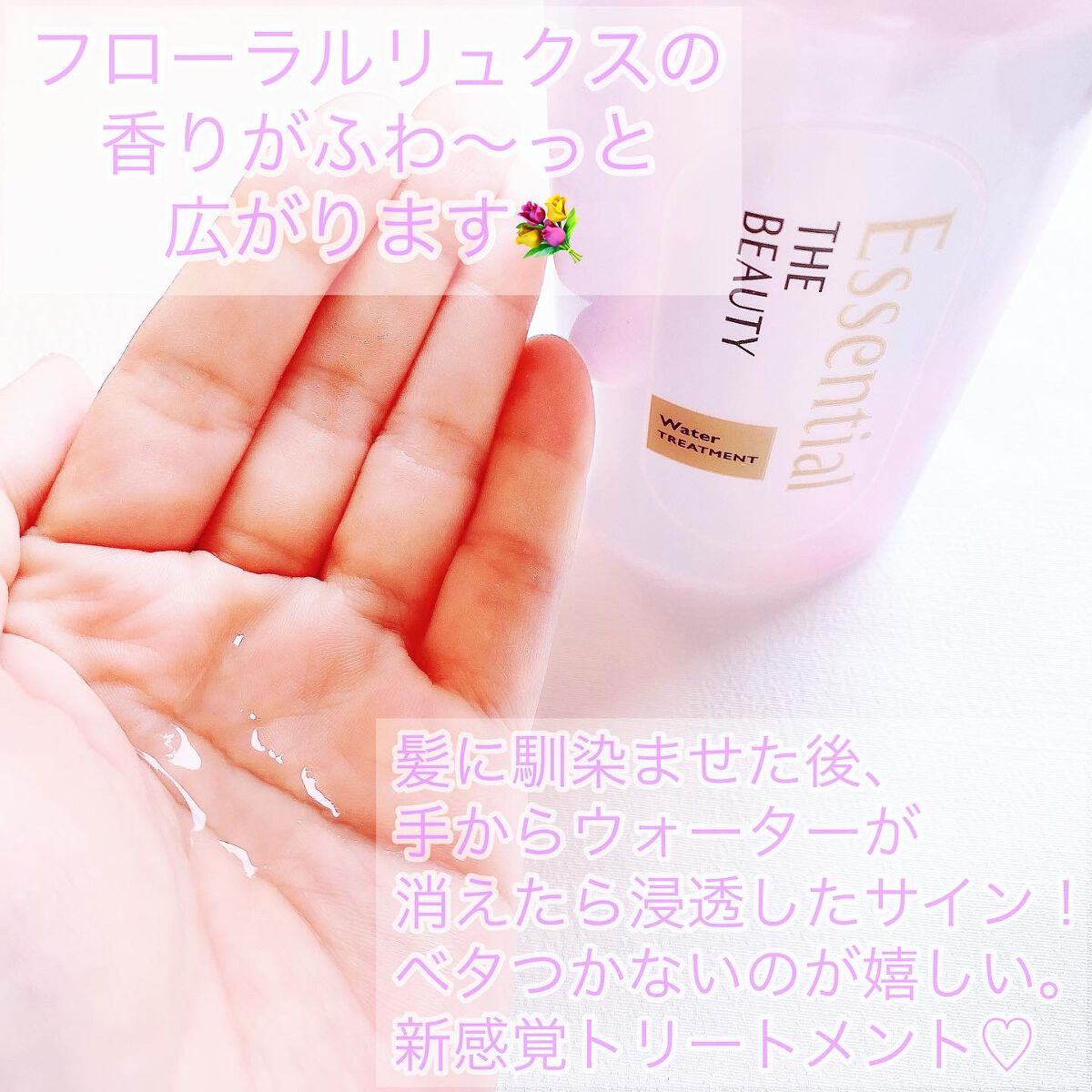 エッセンシャル プレミアム ウォータートリートメント EXスムース/エッセンシャル/アウトバストリートメントを使ったクチコミ(3枚目)