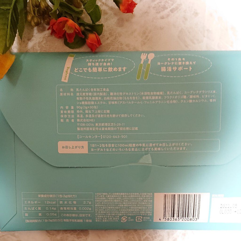 Yoglena/MEJ/ドリンクを使ったクチコミ（3枚目）