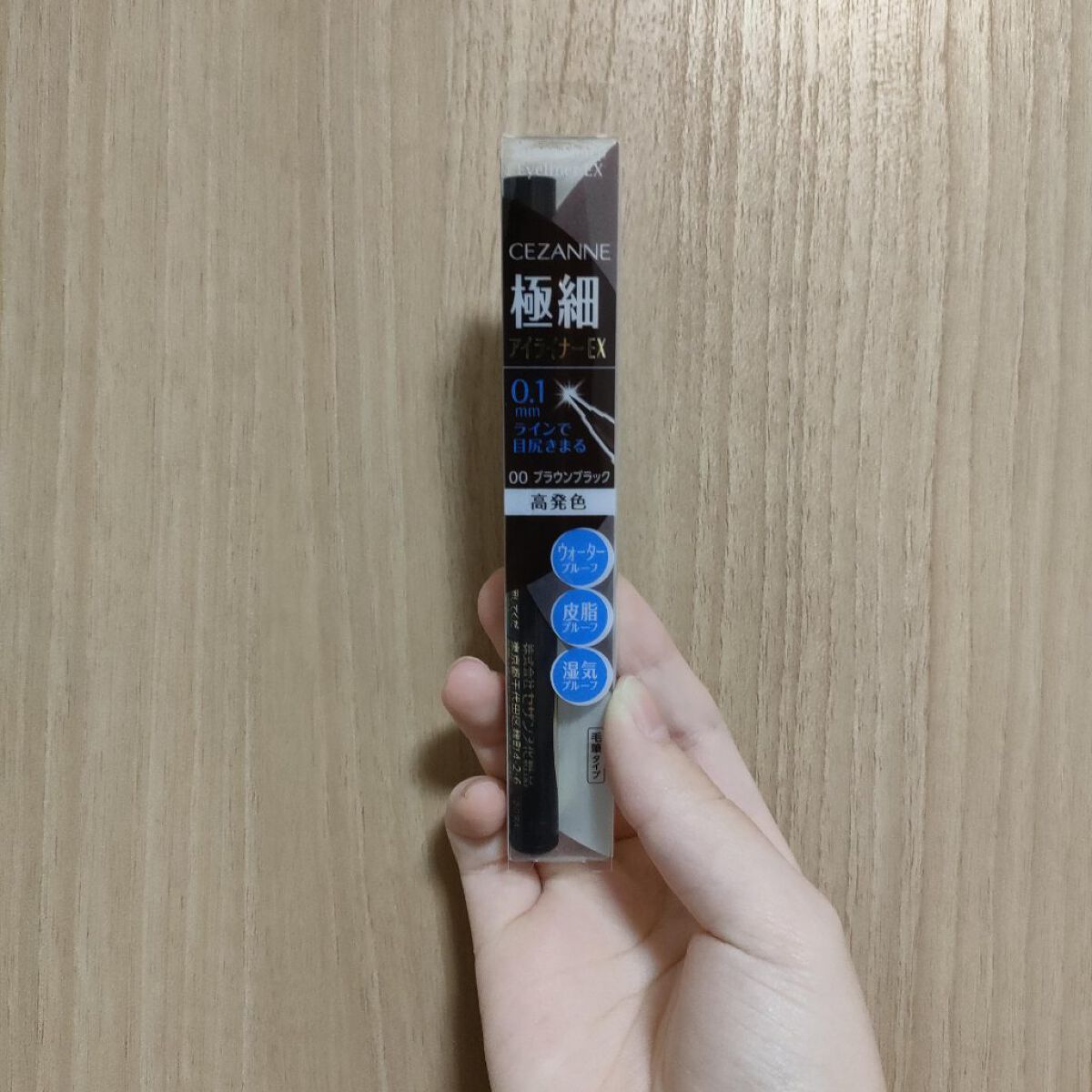 極細アイライナーEX/CEZANNE/リキッドアイライナーを使ったクチコミ（1枚目）