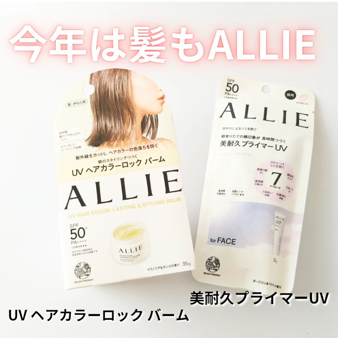 アリィー クロノビューティ ラスティングプライマーUV/アリィー/日焼け止めジェルを使ったクチコミ（1枚目）