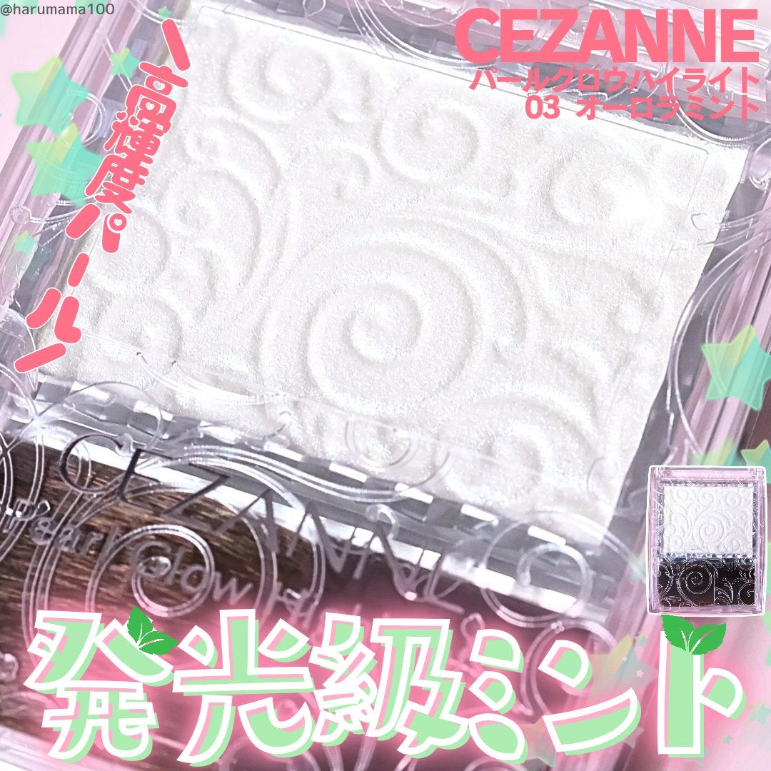 パールグロウハイライト/CEZANNE/パウダーハイライトを使ったクチコミ(1枚目)