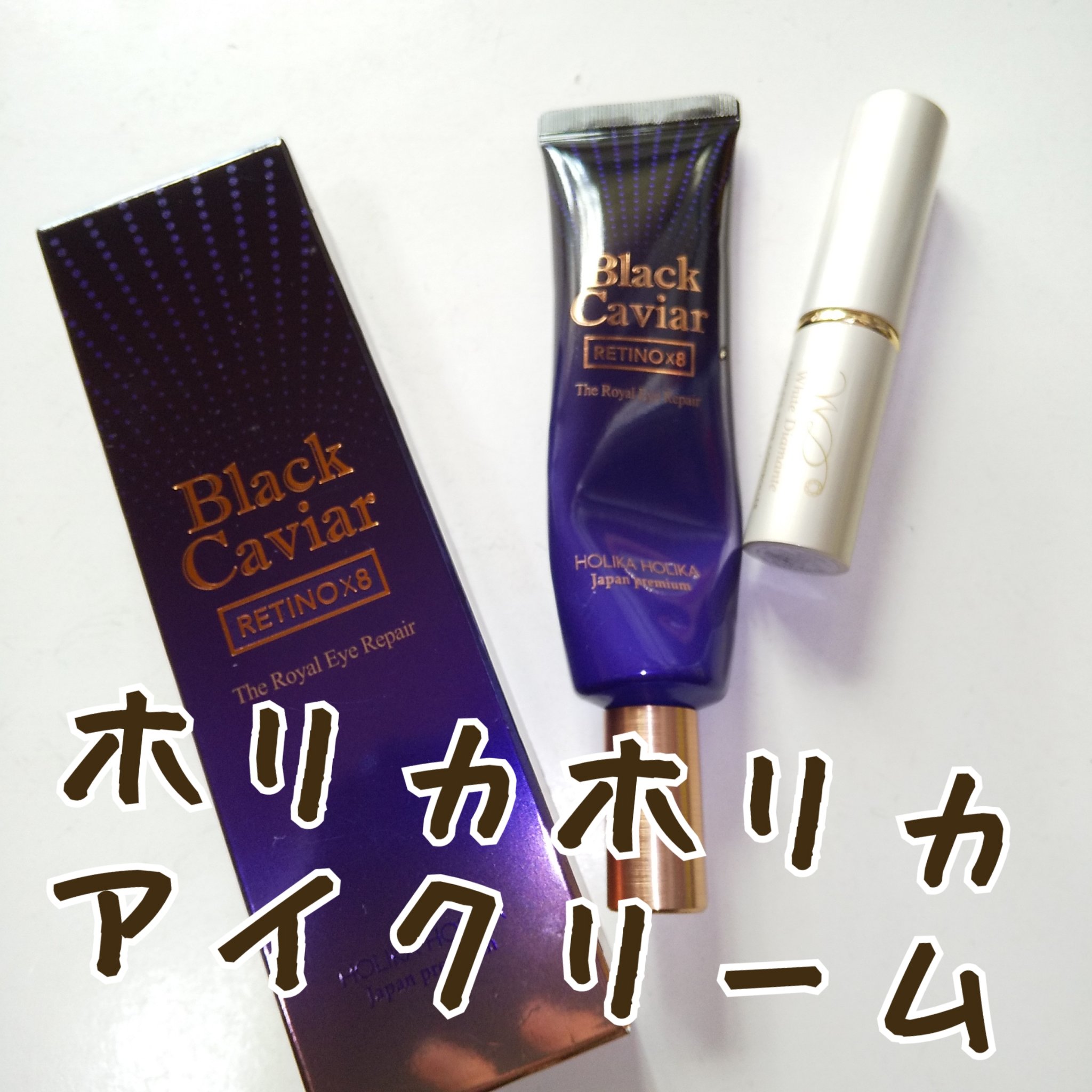 BCゴールド　ロイヤルアイリペア/HOLIKA HOLIKA/アイケア・アイクリームを使ったクチコミ（1枚目）