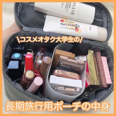 しゃち on LIPS 「長期旅行にオススメ！無印良品のポーチ👝____________..」（1枚目）