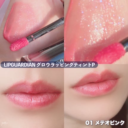 リップガーディアン グロウラッピングティントP/LIPGUARDIAN/リップティントを使ったクチコミ(4枚目)