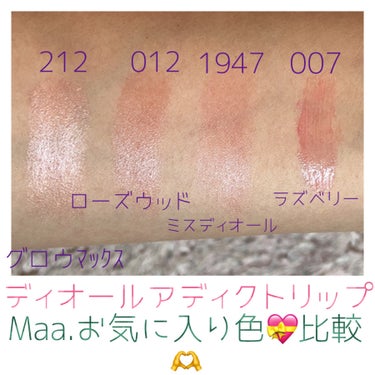 ディオール アディクト リップ マキシマイザー/Dior/リップグロスを使ったクチコミ（1枚目）