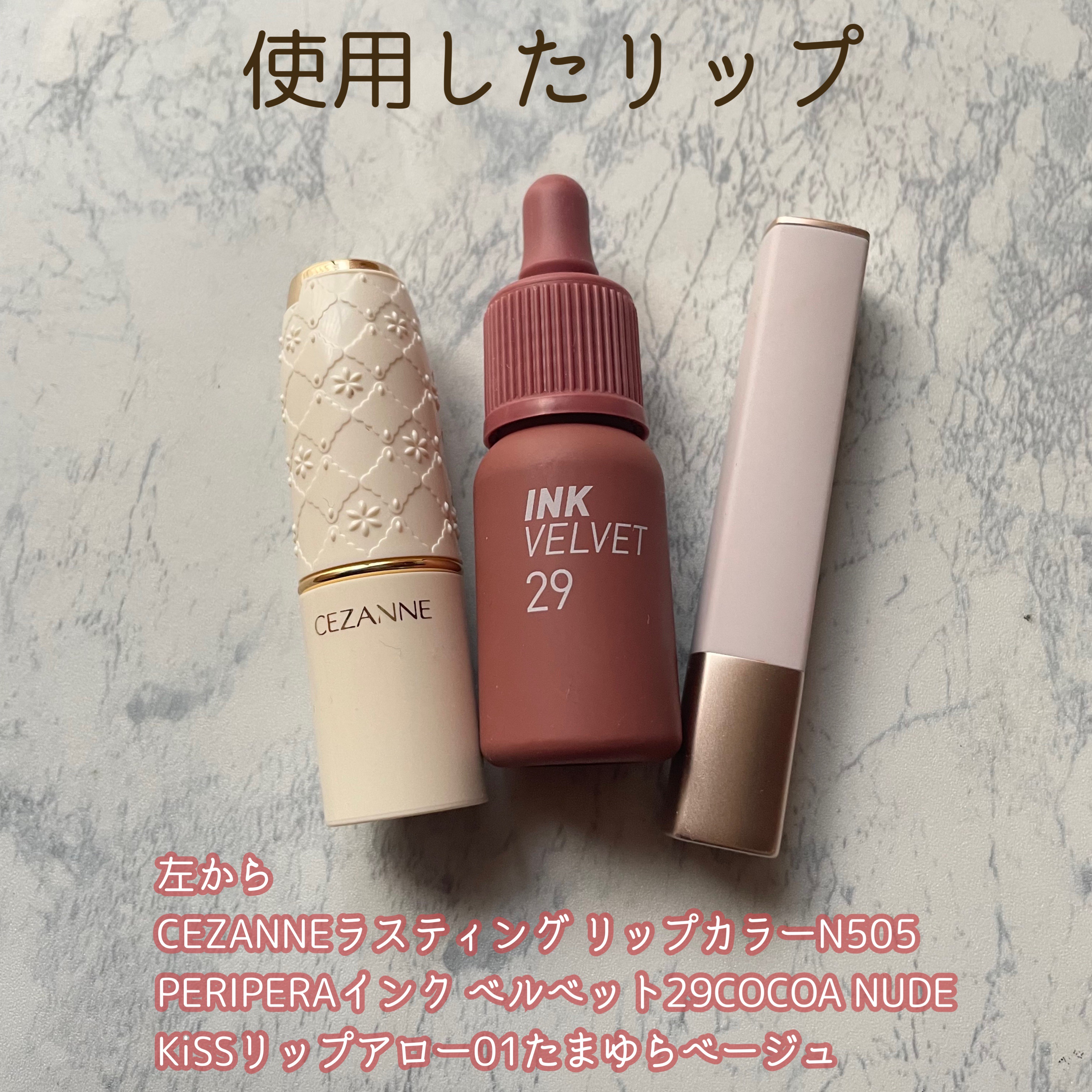 インク ベルベット 29 ココア ヌード(COCOA NUDE)/PERIPERA/口紅を使ったクチコミ（2枚目）