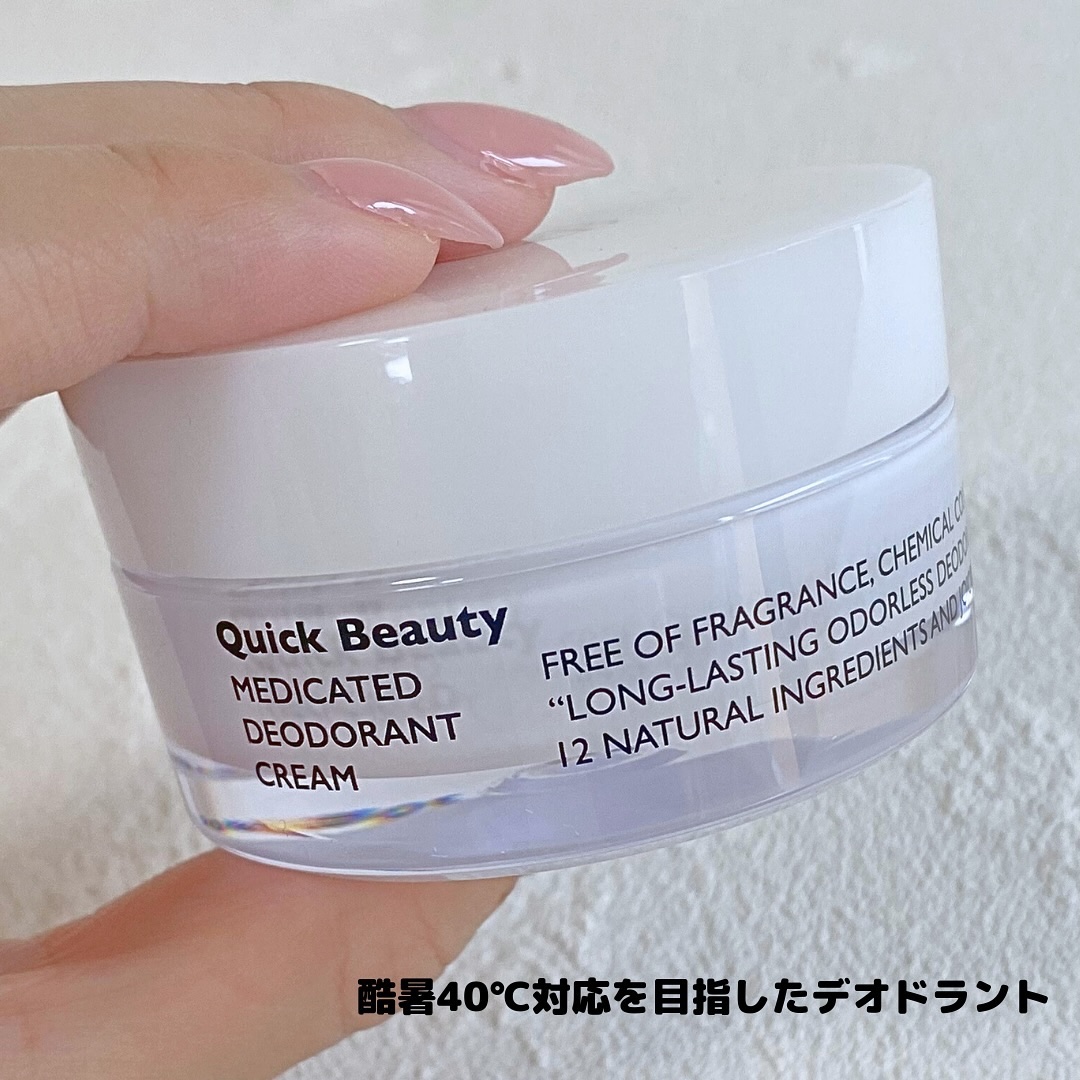 QB 薬用デオドラントクリーム 40C/クイックビューティー/デオドラント・制汗剤を使ったクチコミ（2枚目）