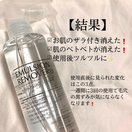 エマルジョンリムーバー 300ml/200ml/水橋保寿堂製薬/その他洗顔料を使ったクチコミ(5枚目)