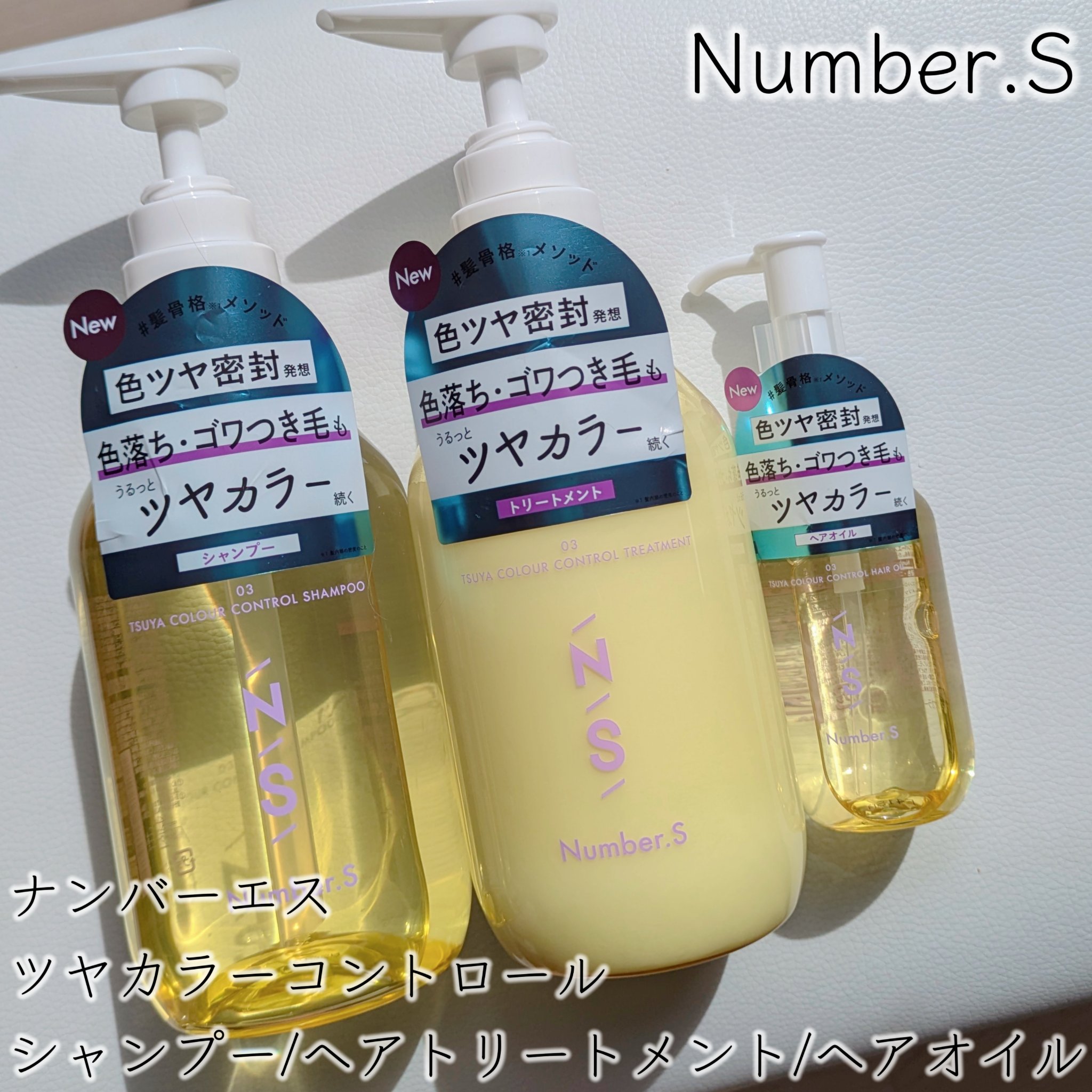 ツヤカラーコントロール シャンプー/ ヘアトリートメント/Number.S /市販シャンプーを使ったクチコミ（2枚目）