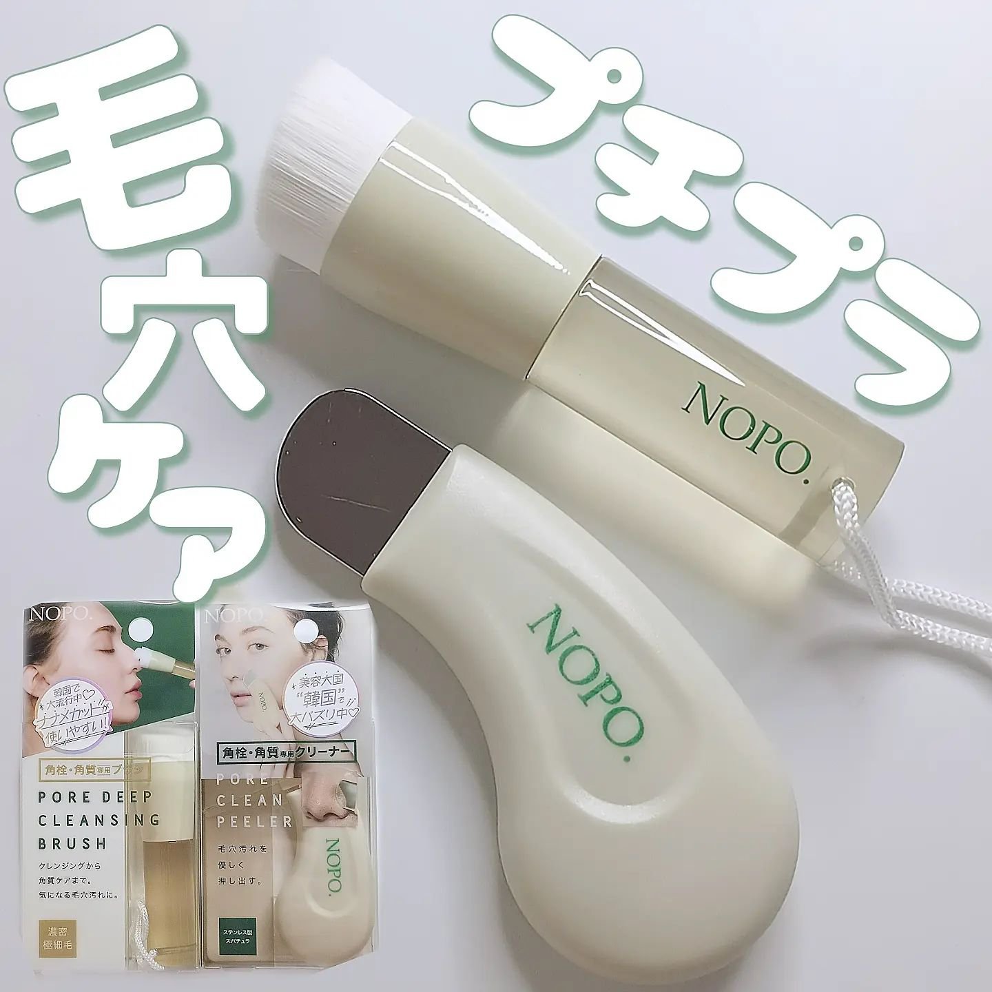 NOPO. ポアクリーンピーラー/コジット/その他スキンケアグッズを使ったクチコミ（1枚目）