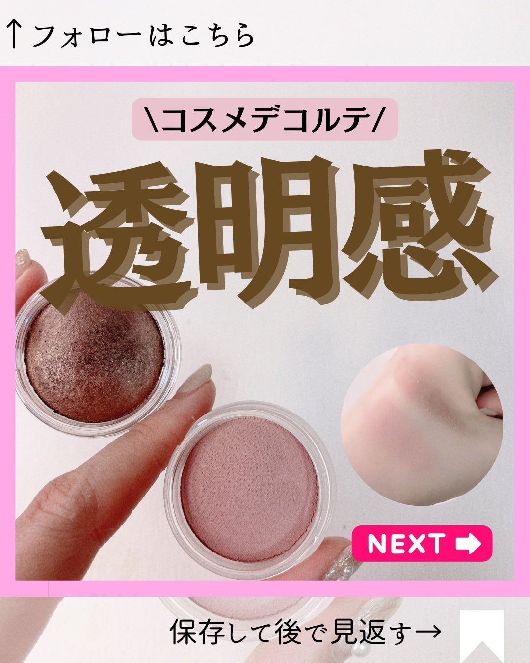 アイグロウ ジェム/DECORTÉ/ジェル・クリームアイシャドウを使ったクチコミ(1枚目)