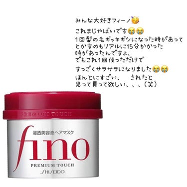 プレミアムタッチ 浸透美容液ヘアマスク/フィーノ/洗い流すヘアトリートメントを使ったクチコミ（3枚目）