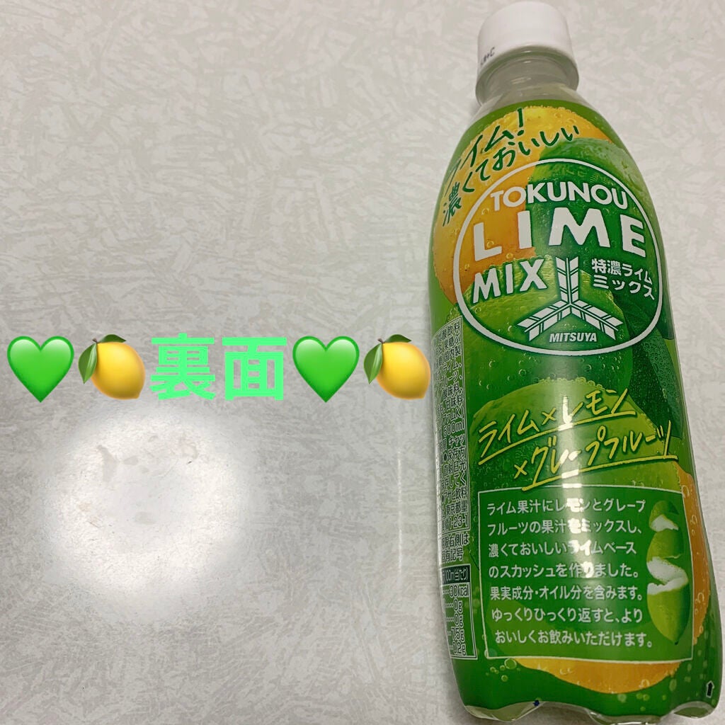 三ツ矢 特濃ライムミックス/アサヒ飲料/ドリンクを使ったクチコミ(2枚目)