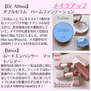 Dr.Althea ダブル セラム バーム ファンデーションのクチコミ「【Qoo10メガ割】これまで買ったもので、おすすめしたいものを紹介します🌱

メガ割もいよいよ.....」（3枚目）