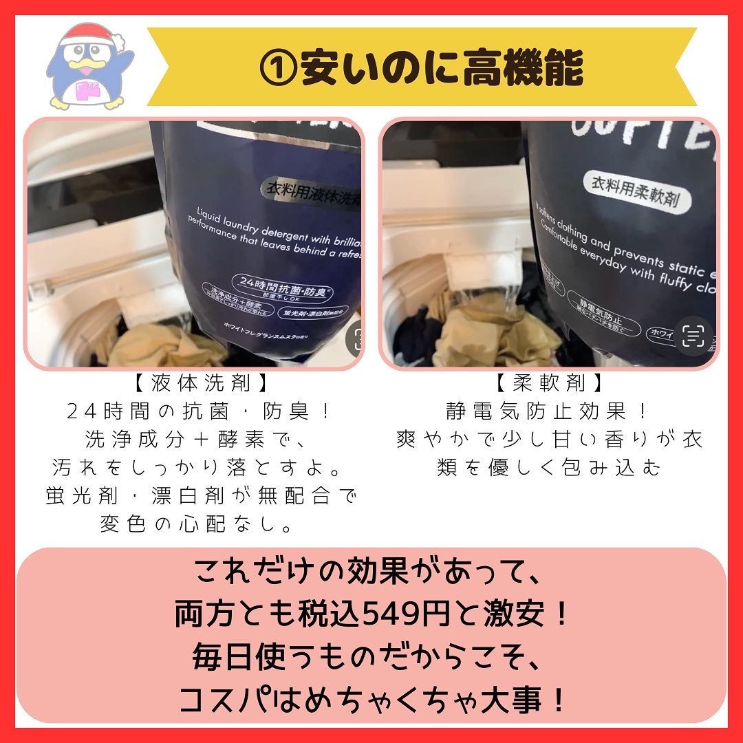 WHITE FRAGRANCE MUSK SOFTER(衣料用柔軟剤)/ミツエイ/柔軟剤を使ったクチコミ(5枚目)