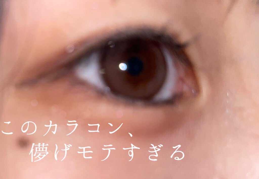 超モテコンウルトラワンデー/モテコン/ワンデー(1DAY)カラコンを使ったクチコミ(1枚目)