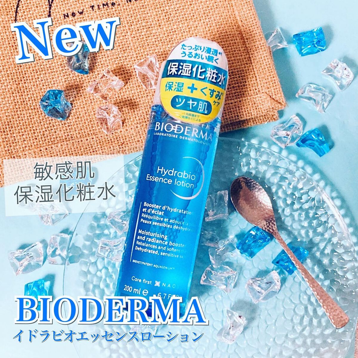 イドラビオ エッセンスローション/ビオデルマ/化粧水を使ったクチコミ（1枚目）