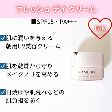 カネボウ フレッシュ デイ クリーム/KANEBO/化粧下地を使ったクチコミ(1枚目)