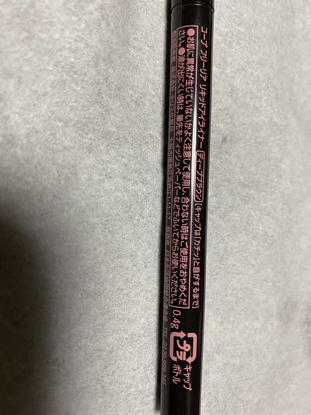 フリーリア リキッドアイライナー/コープ/リキッドアイライナーを使ったクチコミ（2枚目）