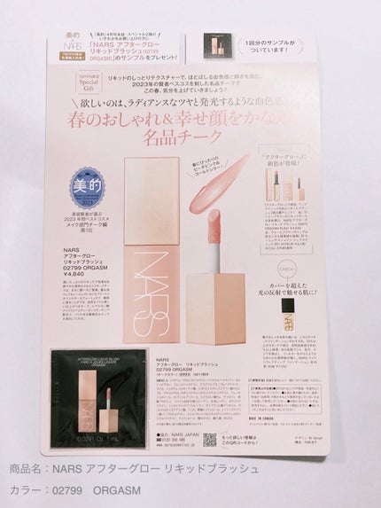 アフターグロー リキッドブラッシュ/NARS/リキッドチークを使ったクチコミ(1枚目)