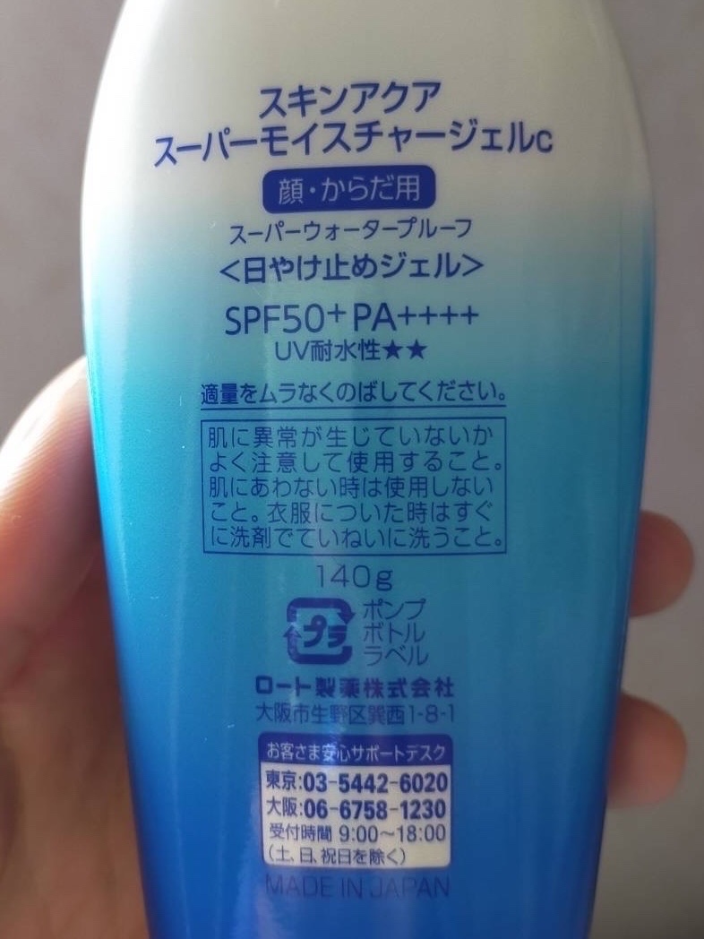 スキンアクア スーパーモイスチャージェル/スキンアクア/日焼け止めジェルを使ったクチコミ（3枚目）