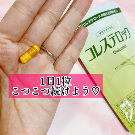 コレステロック/ヴィジョンステイト/健康サプリメントを使ったクチコミ(3枚目)