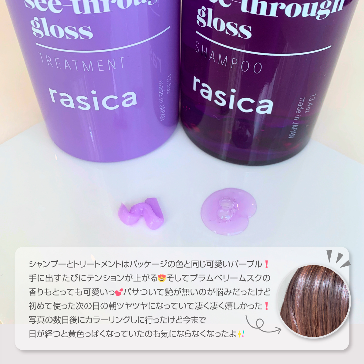 シースルーグロスシャンプー／トリートメント シャンプー/rasica/市販シャンプーを使ったクチコミ（2枚目）