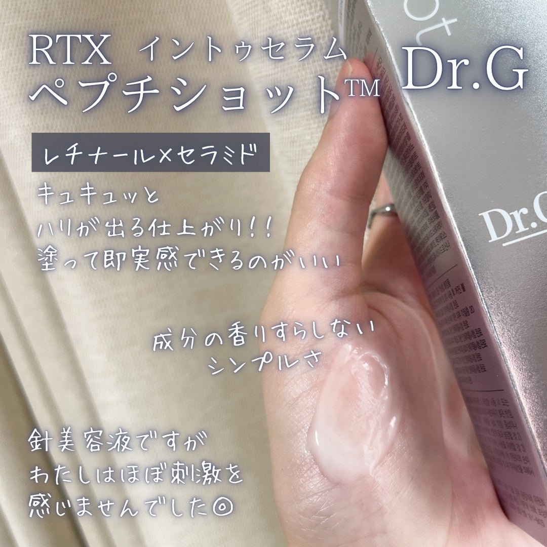 RTXセラム ぺプチショット/Dr.G/美容液を使ったクチコミ(2枚目)