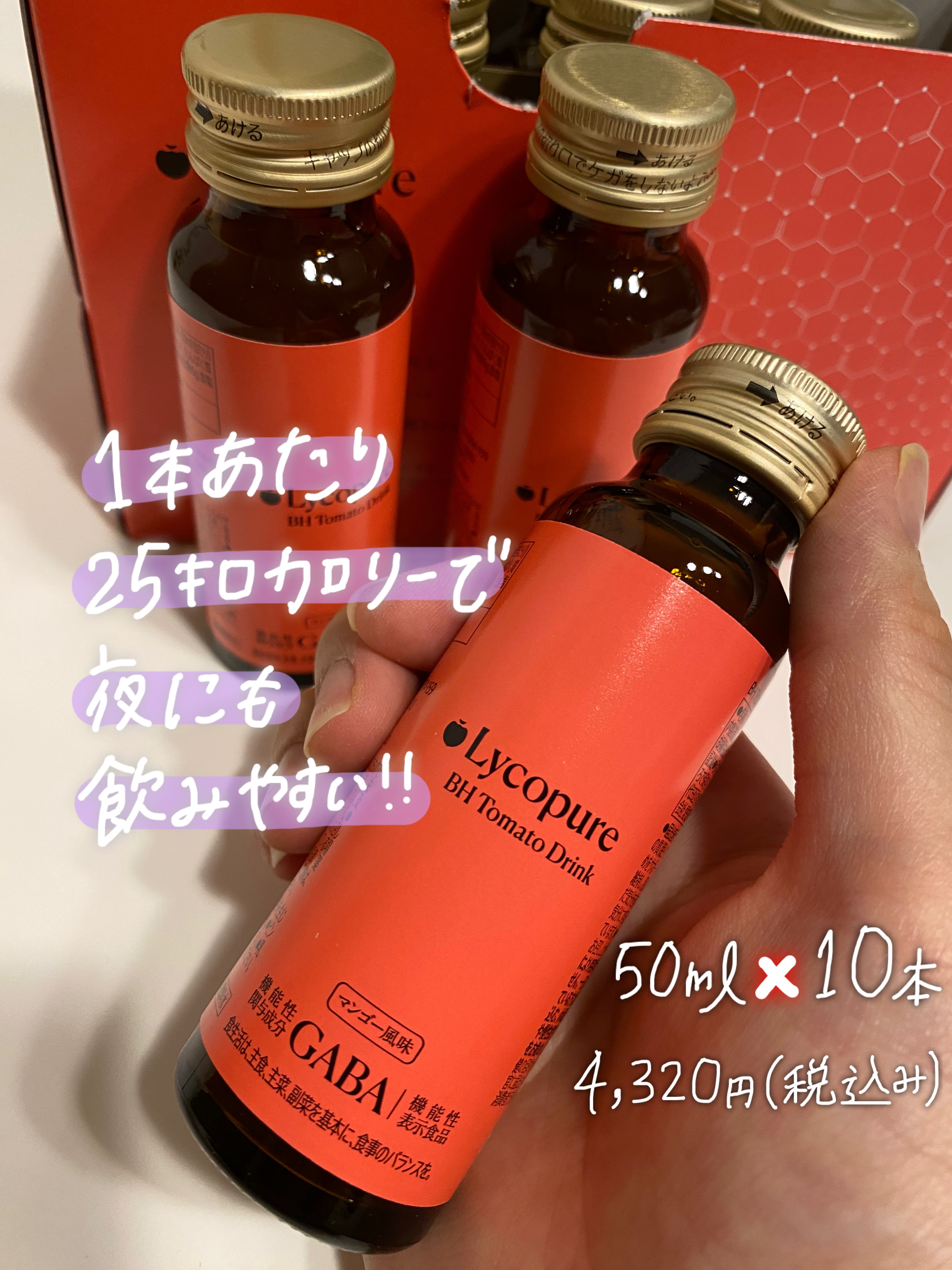 BH トマトドリンク/リコピュア/美容ドリンクを使ったクチコミ（2枚目）